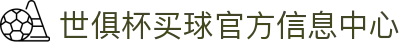 世俱杯(买球)中国官方网站-线上买球官方平台